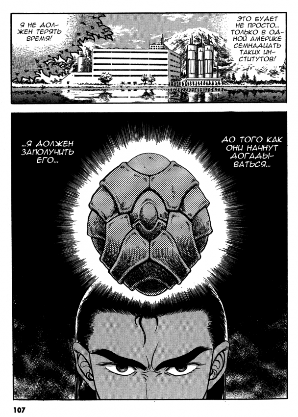 Guyver.t09.c099.png